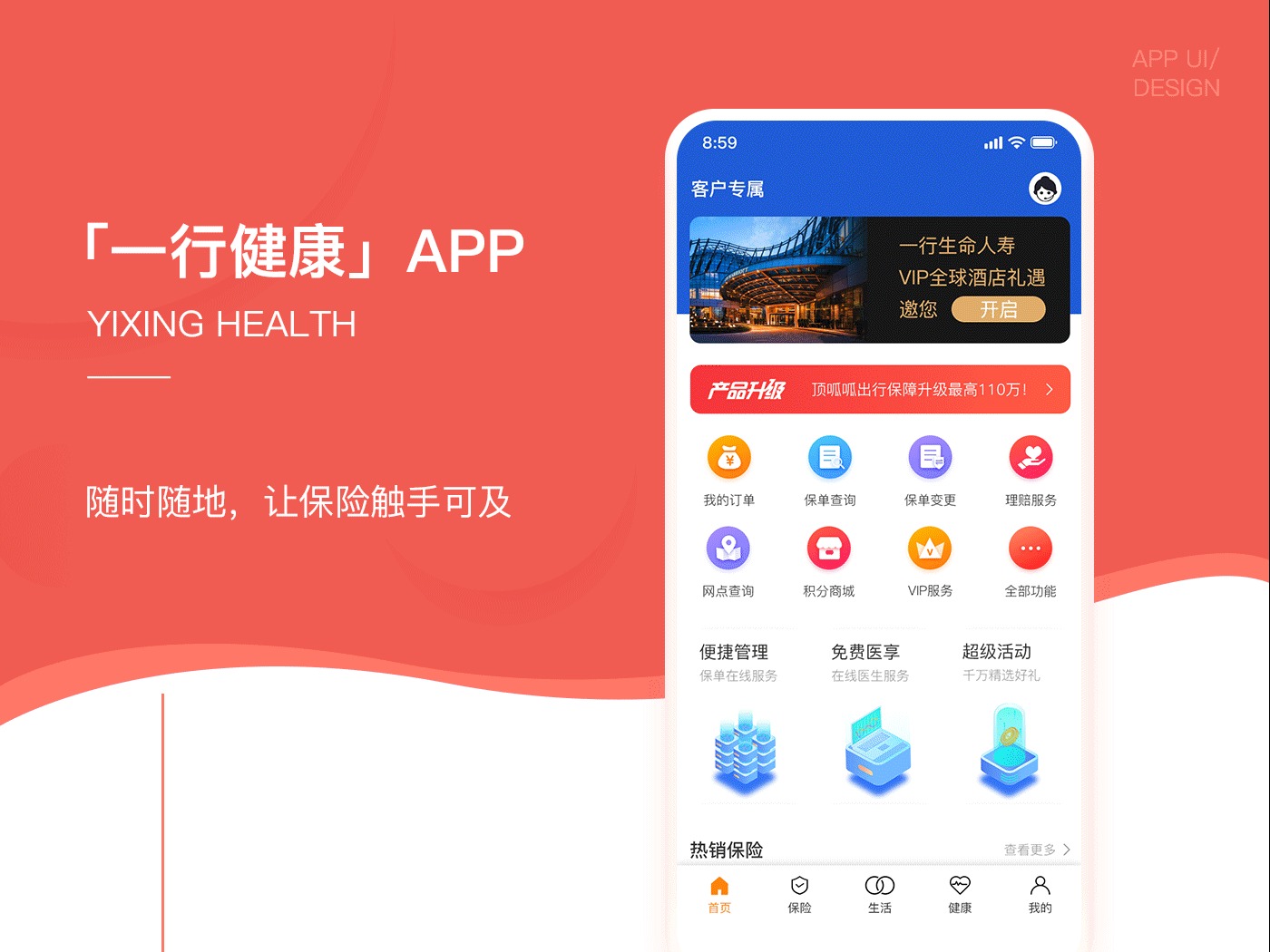 日常提示app
