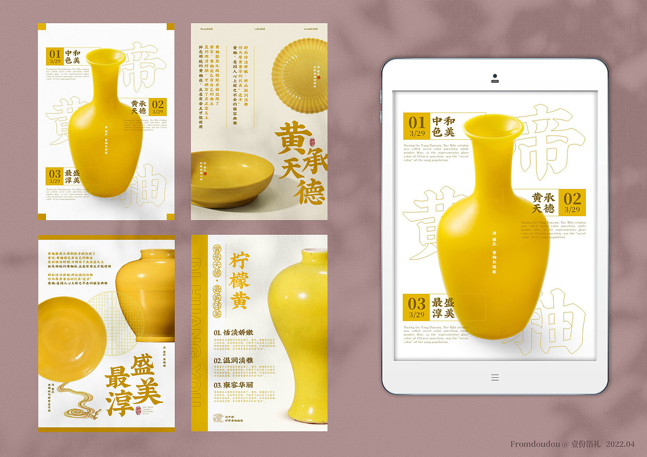 PPT模板(竖版) | 釉色可观·中国式审美（图ZMjk1MzIyODg4） - PPT/Keynote - 站酷设计师fromdoudou原创素材 - 站酷ZCOOL