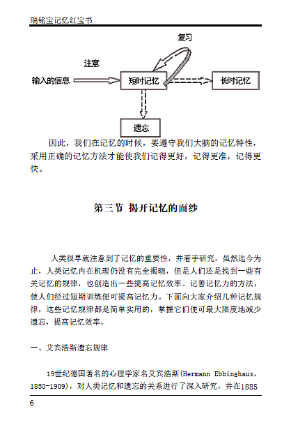 《记忆红宝书》这是一个被骗稿的作品……= =