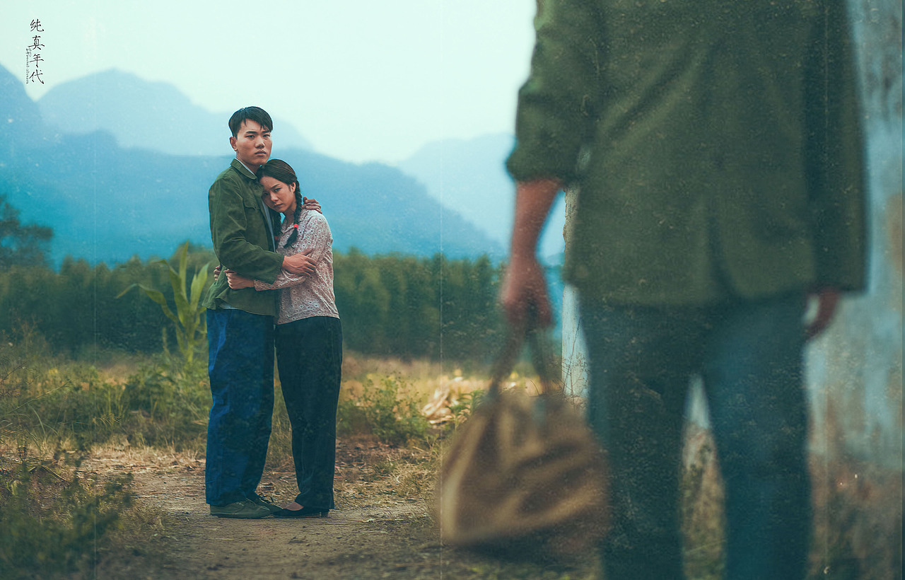 故事片《纯真年代》