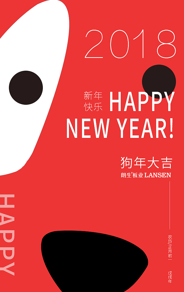 除夕 新年 海报