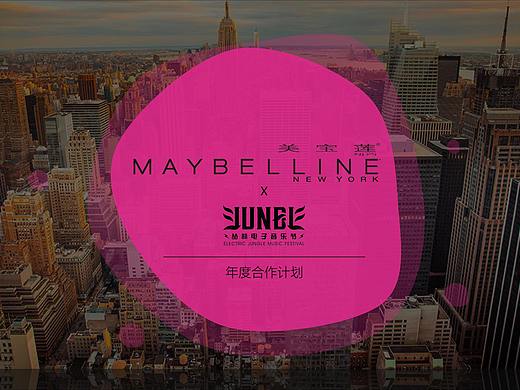 美宝莲合作策划案