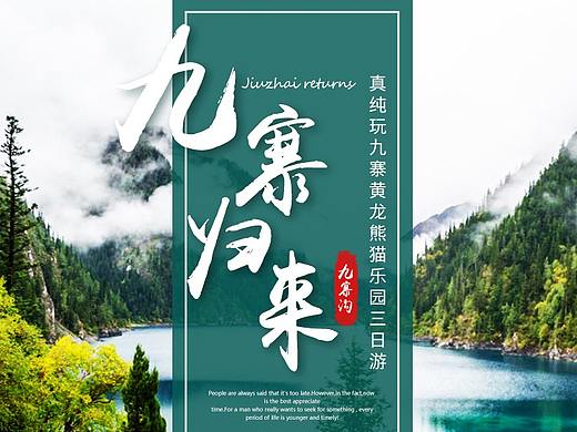 旅游详情页九寨沟旅游详情页旅游业