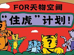 虎年