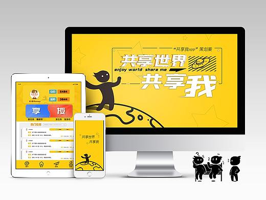 共享我app ip角色设计（个人主页-ZNDU1OTAzNDA=） - 其他平面 - 站酷设计师累死你头倔强驴原创素材 - 站酷ZCOOL