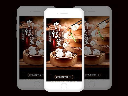 虾饺H5宣传页