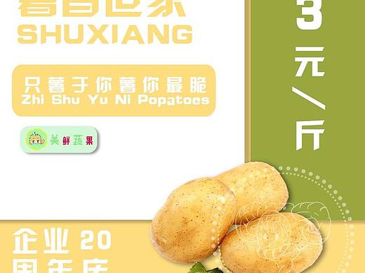 薯香世家