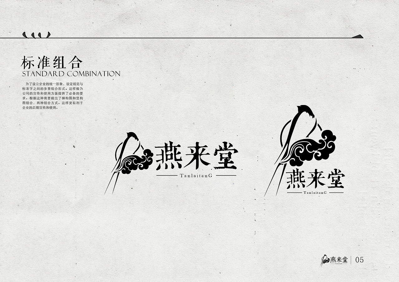 燕来堂-企业视觉识别系统VIS（图ZOTM0MjA5NjA=） - 品牌 - 站酷设计师Tnzoon原创素材 - 站酷ZCOOL