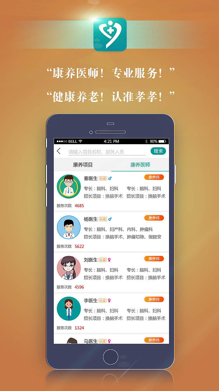 德生控股CCM“孝孝到家APP”商城快照