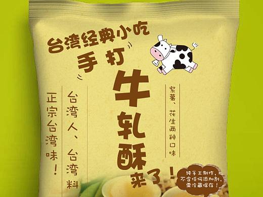牛轧糖（个人主页-ZMzY0Mzk2MTY=） - 包装 - 站酷设计师张嘉盛原创素材 - 站酷ZCOOL
