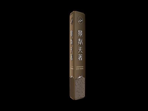 精神堡垒设计