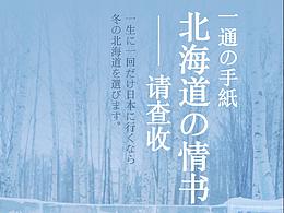 日本旅游
