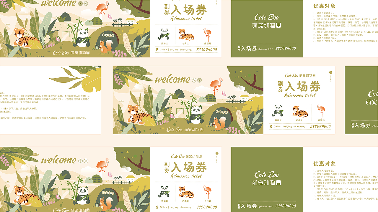 萌宠动物园提案设计