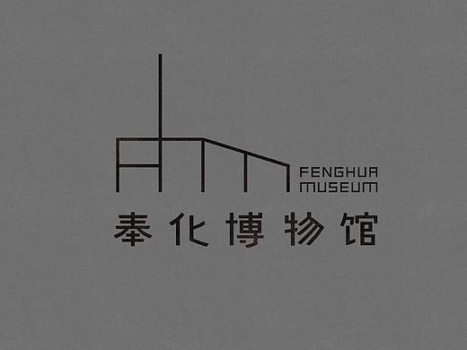 向心力作 / 奉化博物馆VIS