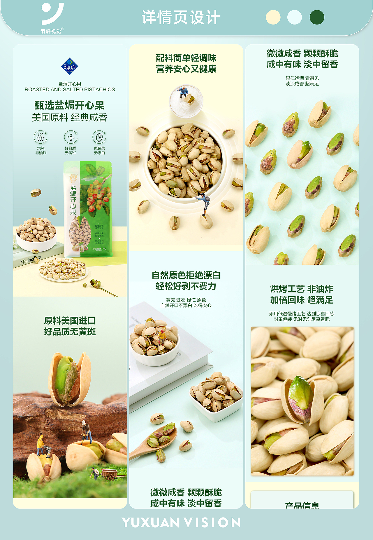 开心果产品电商页面拍摄设计（图ZMzYxODQyMDY4） - 产品摄影 - 站酷设计师羽轩创意视觉原创素材 - 站酷ZCOOL