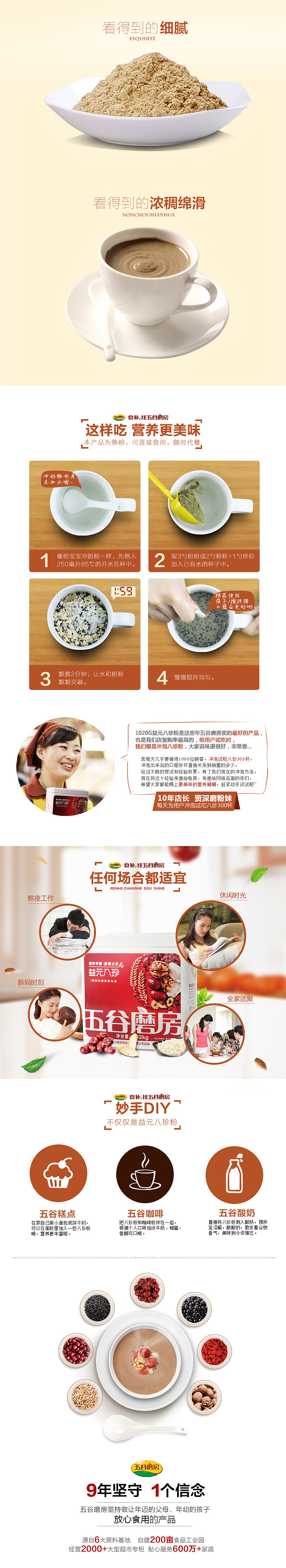 五谷磨房爆款益元八珍粉寶貝詳情頁設(shè)計（圖ZMjkwMjM3NzY=） - 電商 - 站酷設(shè)計師lobyn橙子原創(chuàng)素材 - 站酷ZCOOL