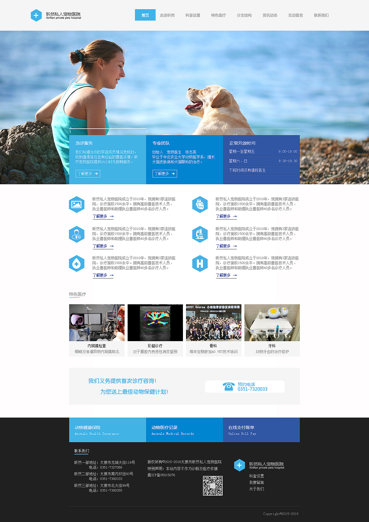 昕然宠物医院首页静态效果图|网页|企业官网|450032992 - 原创作品