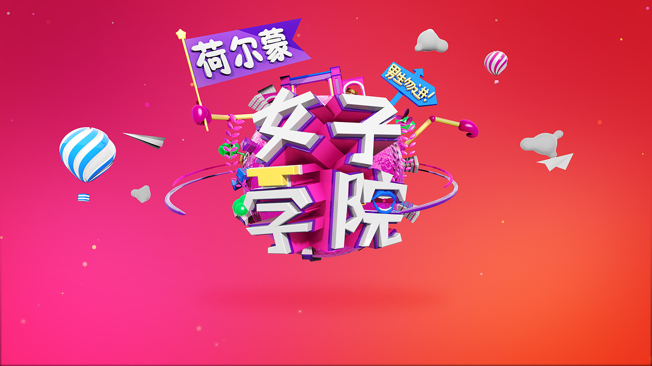 女生学院小片头