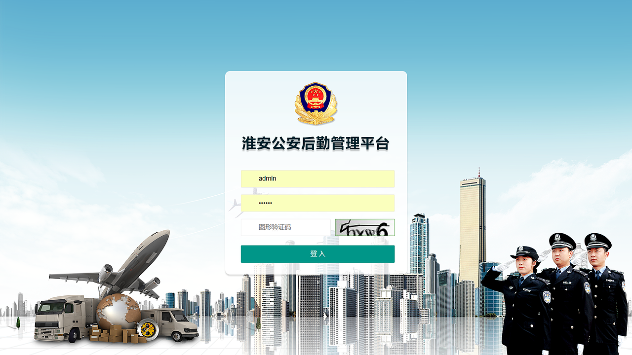 淮安公安后勤管理平台（图ZMTE4ODEzMTQ0） - 企业官网 - 站酷设计师设想未来007原创素材 - 站酷ZCOOL