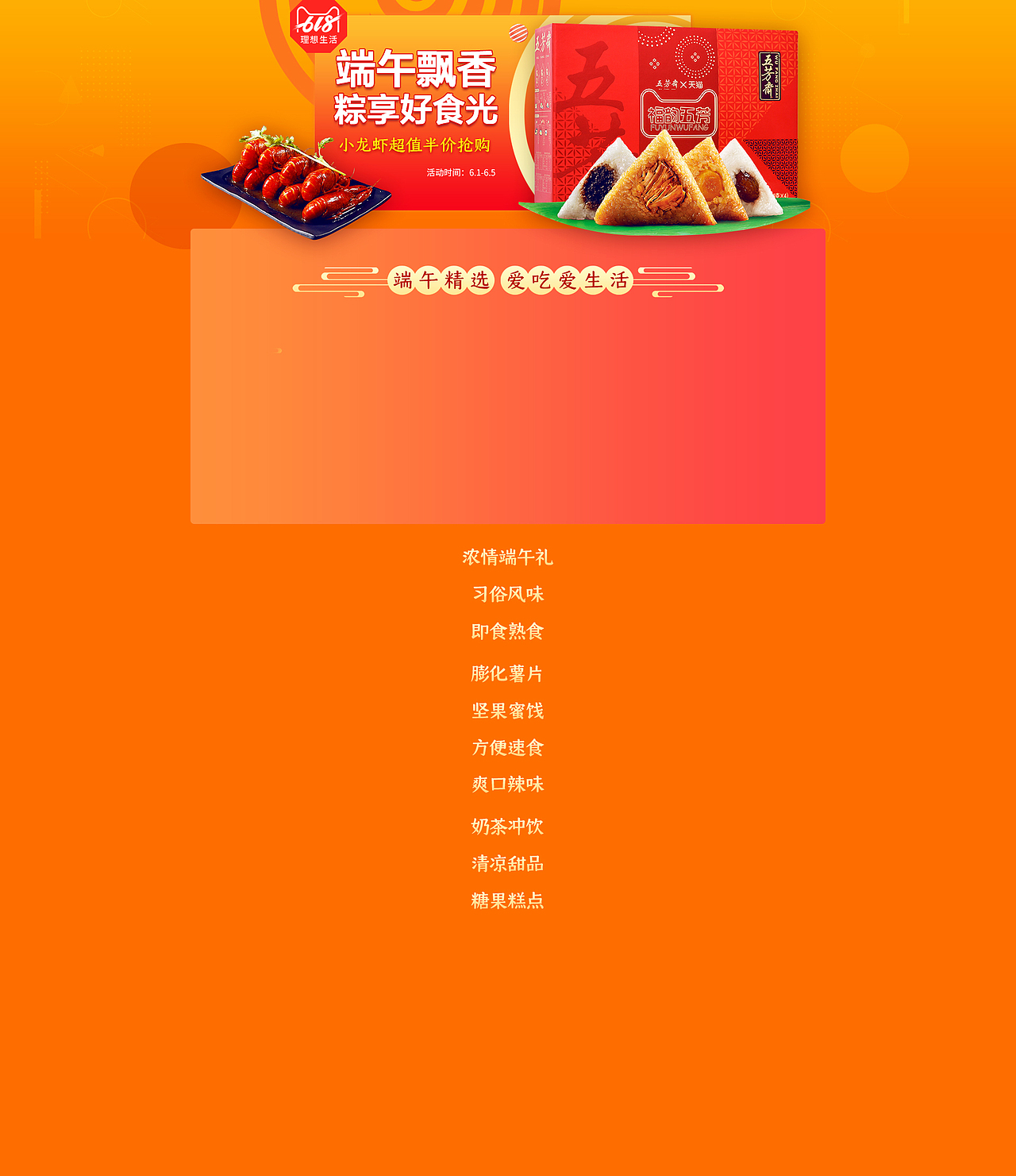 分会场页面设计（图ZMjY4MDYzMDEy） - 运营设计 - 站酷设计师babymiyuko原创素材 - 站酷ZCOOL