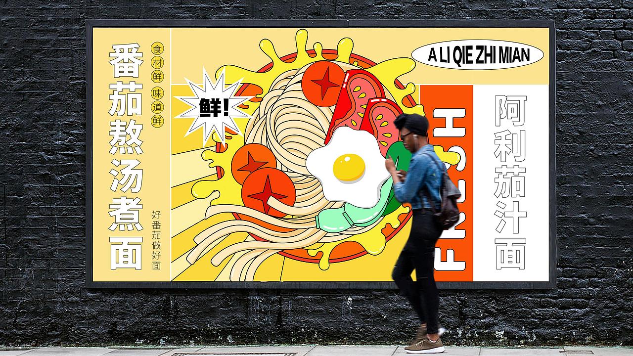 《阿利茄汁面》-品牌升级（图ZMjc3MDc1OTEy） - 品牌 - 站酷设计师LEL来已来原创素材 - 站酷ZCOOL