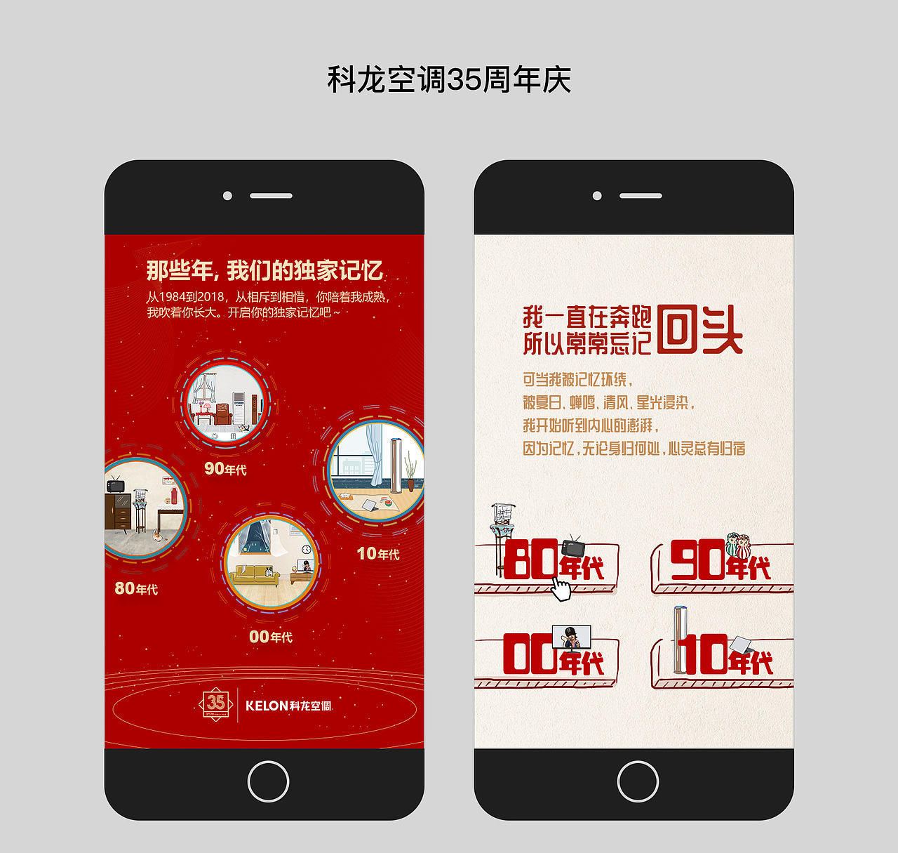 科龙手绘H5（图ZMTQ3MjA2NjU2） - 动效设计 - 站酷设计师Alley_1st原创素材 - 站酷ZCOOL