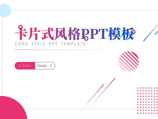 卡片式PPT模板