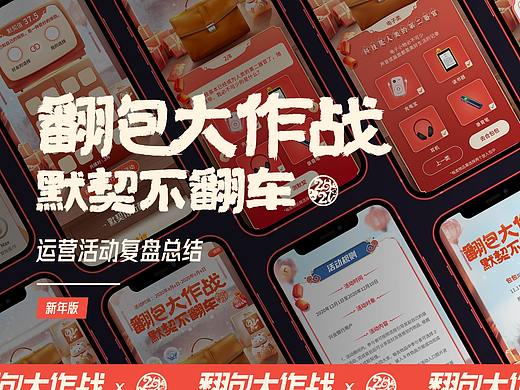 兴业翻包活动复盘总结