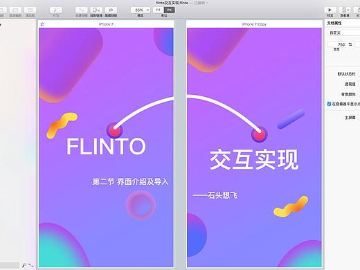 FLINTO系列教程（个人主页-ZMjQyNTU1NzY=） - 动效设计 - 站酷设计师石头想飞原创素材 - 站酷ZCOOL
