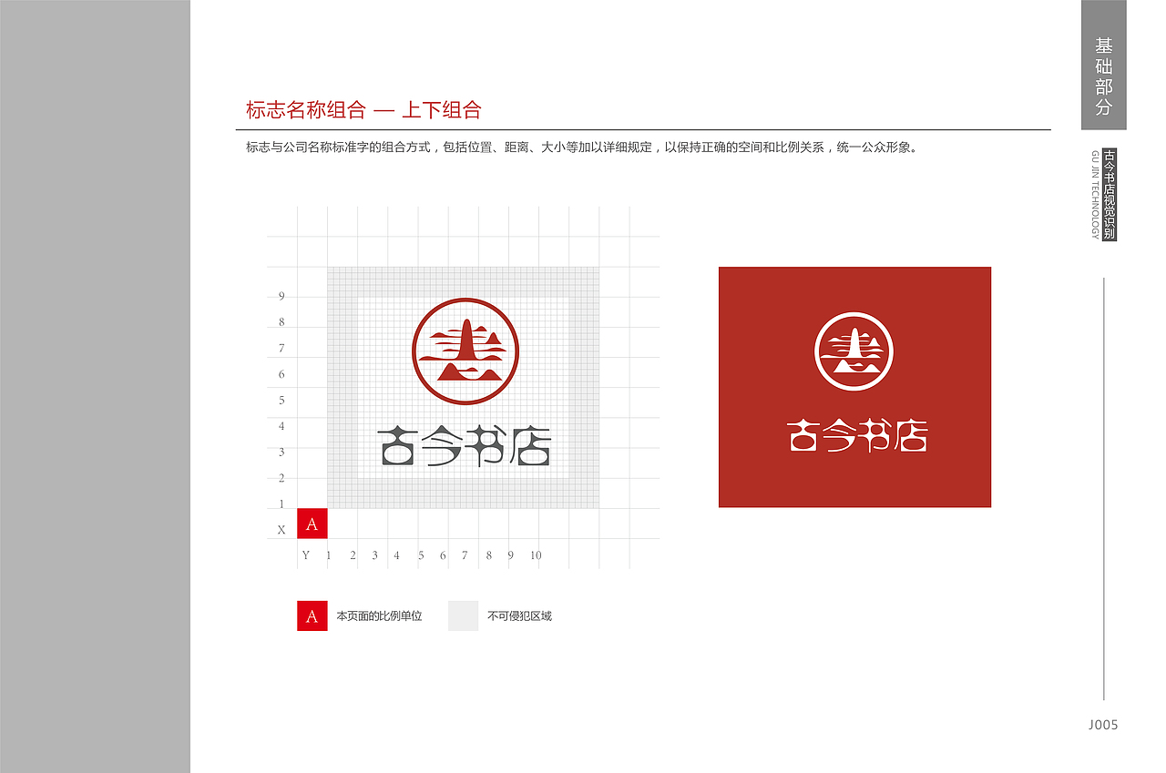 古今书店VIS（图ZMTcwNTY3MjYw） - 品牌 - 站酷设计师布星小鱼原创素材 - 站酷ZCOOL