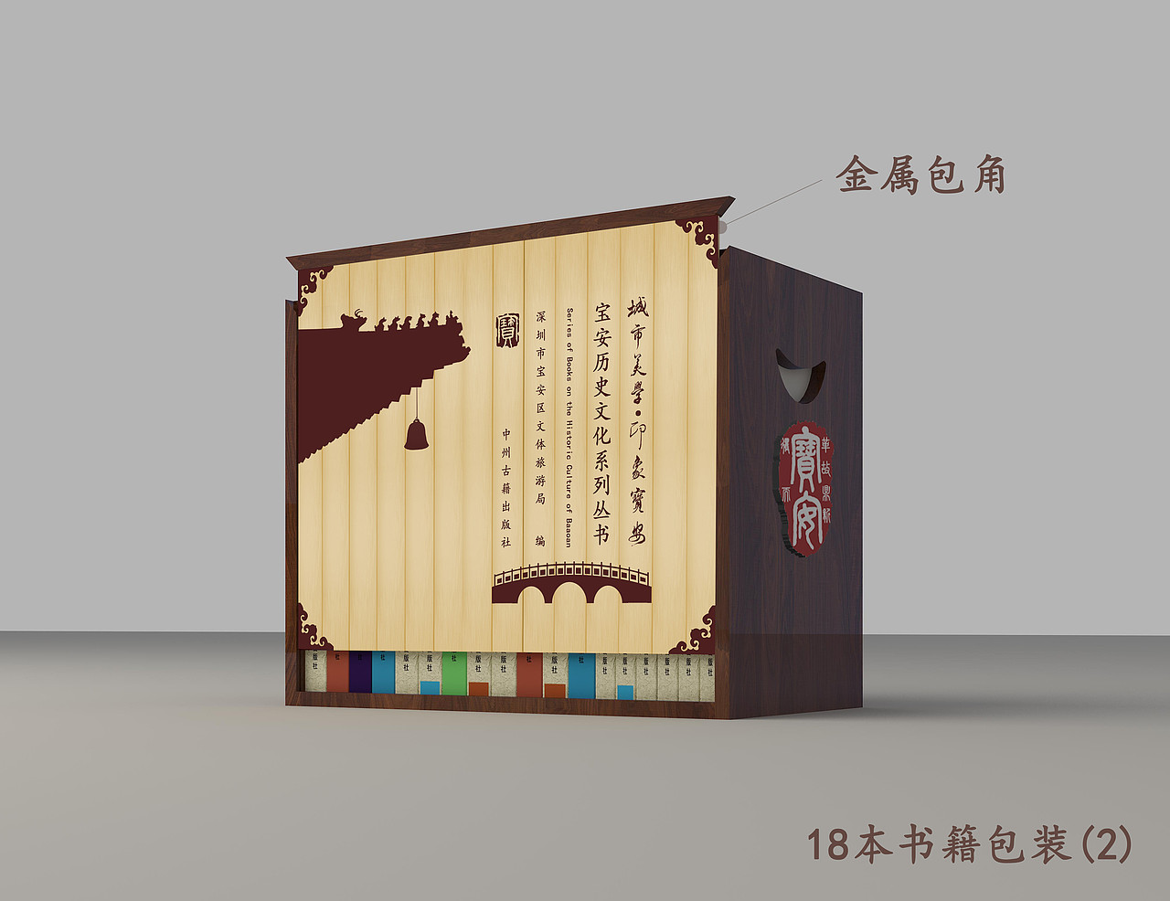 书籍木质包装盒设计