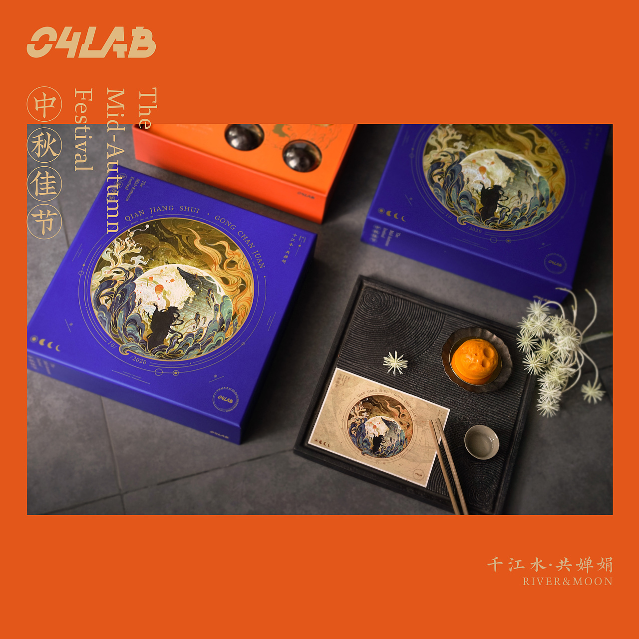 千江水·共婵娟-AR中秋礼盒