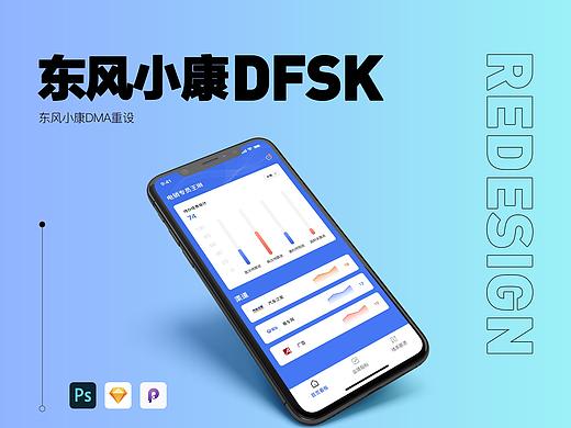 东风小康DMA重设（个人主页-ZMzg3NTA4NTI=） - APP界面 - 站酷设计师薄荷味Clean原创素材 - 站酷ZCOOL