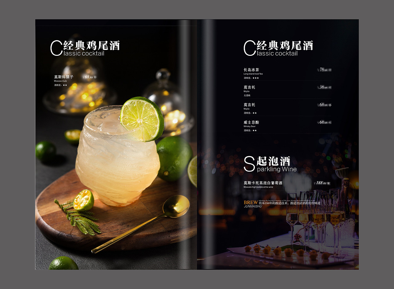 酒吧酒水单设计|酒吧价目表设计|餐厅酒吧创意菜单设计
