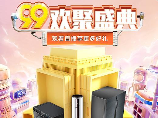 99聚划算