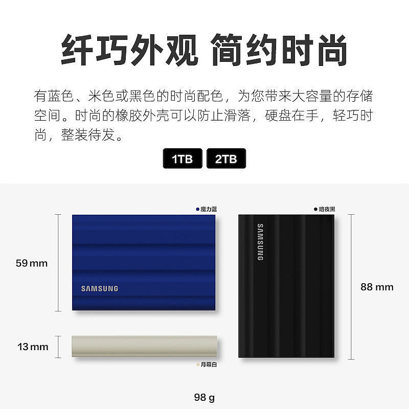 三星 硬盘 新品潮酷