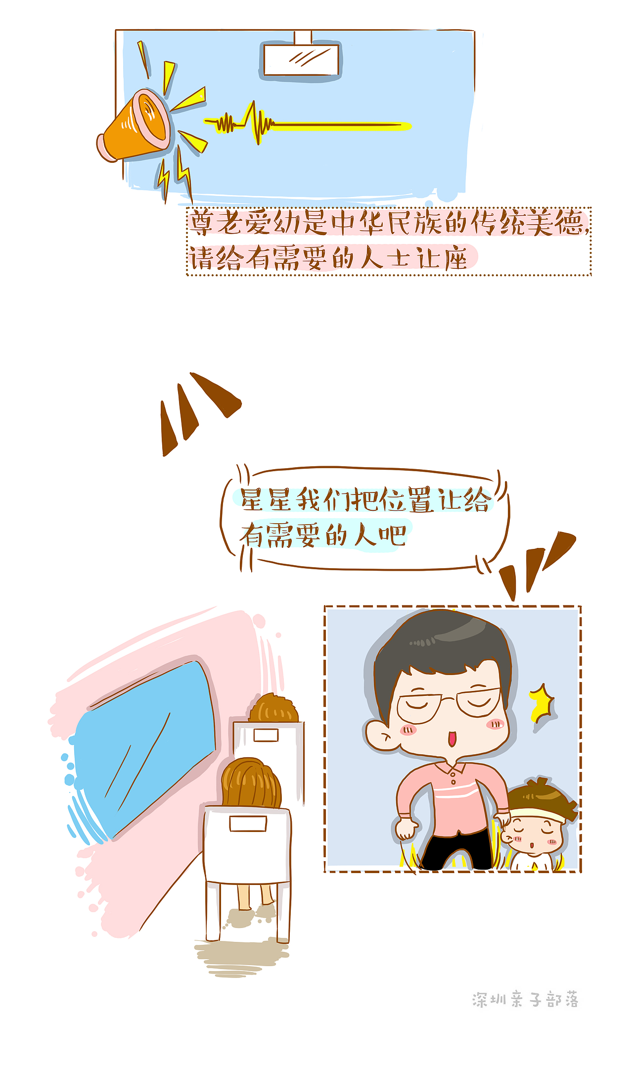 每次坐公交车都会听到：“尊老爱幼，是中华民族的传统美德，请给有需要的人士让座”，但是，谁才是真正的“（图ZNjE1ODcyMDg=） - 中/长篇漫画 - 站酷设计师冷菊JIE原创素材 - 站酷ZCOOL