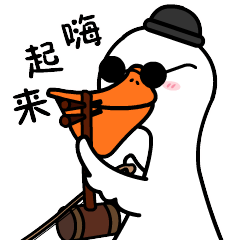 我不是鸭呀（图ZMTc5MzAzNjk2） - 网络表情 - 站酷设计师阿虎表情原创素材 - 站酷ZCOOL