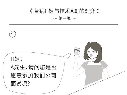 hr职场上那些事~小漫画