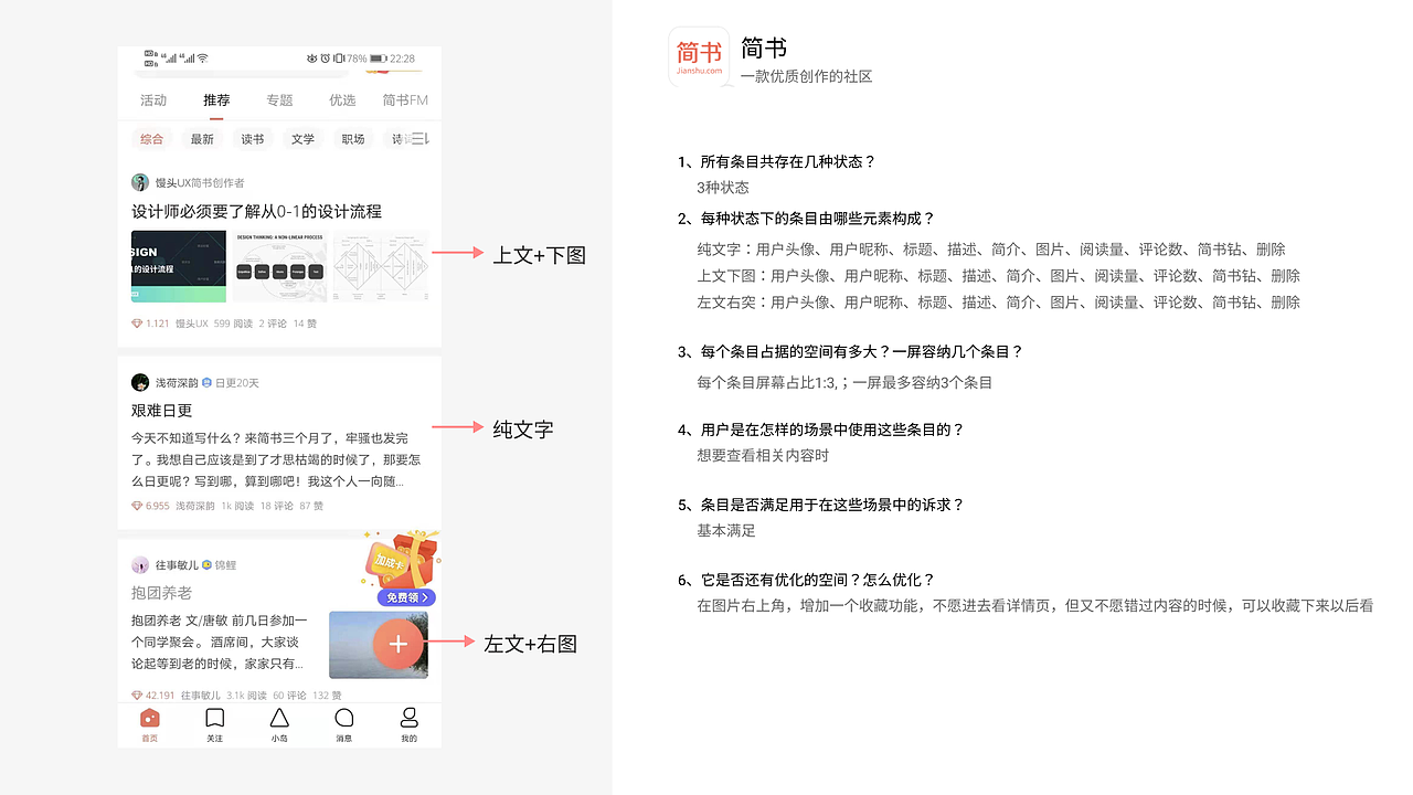 常用手机APP的条目分析