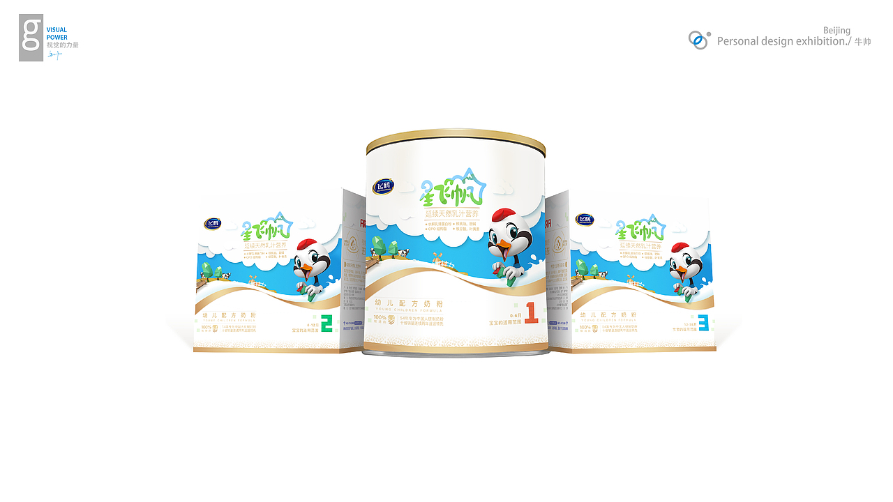 飞鹤-星飞帆 重回童年