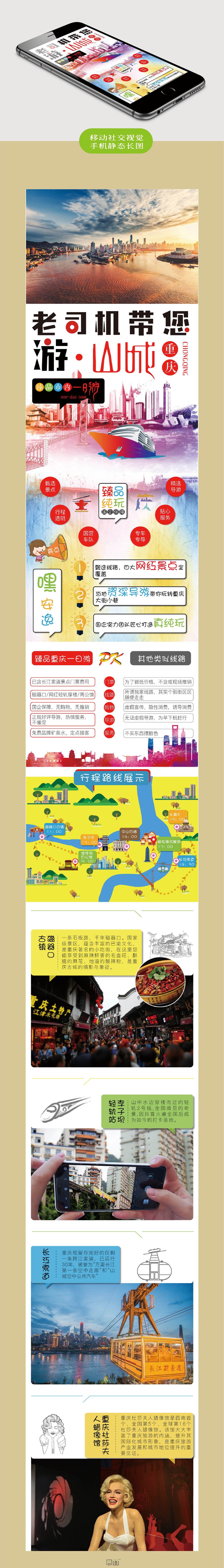 重慶一日游：：旅游（圖ZMTM1MDc1NDk2） - 移動(dòng)端網(wǎng)頁(yè) - 站酷設(shè)計(jì)師可達(dá)品牌設(shè)計(jì)管理原創(chuàng)素材 - 站酷ZCOOL