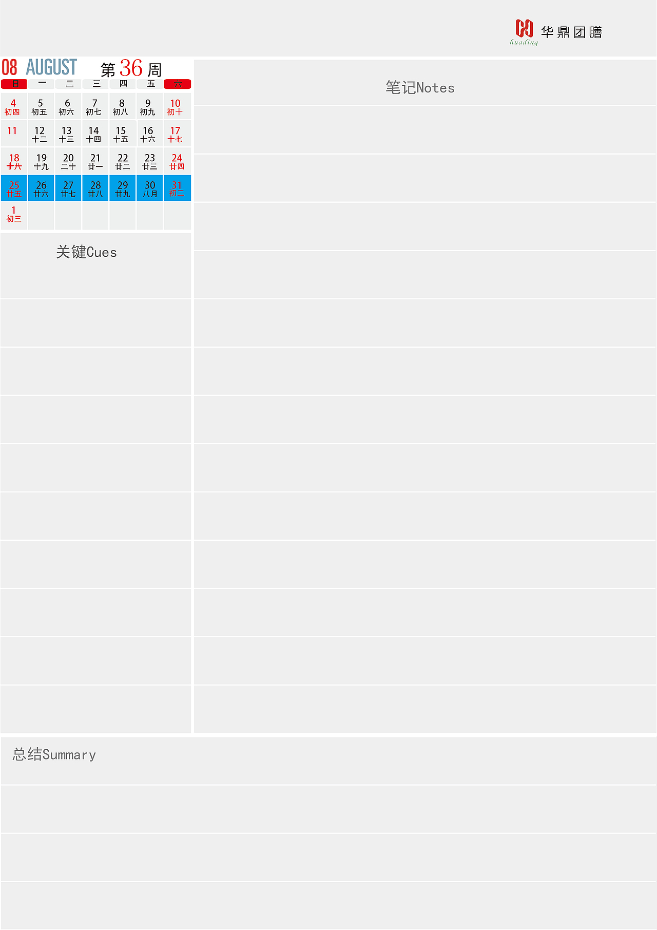 办公日历 、周历