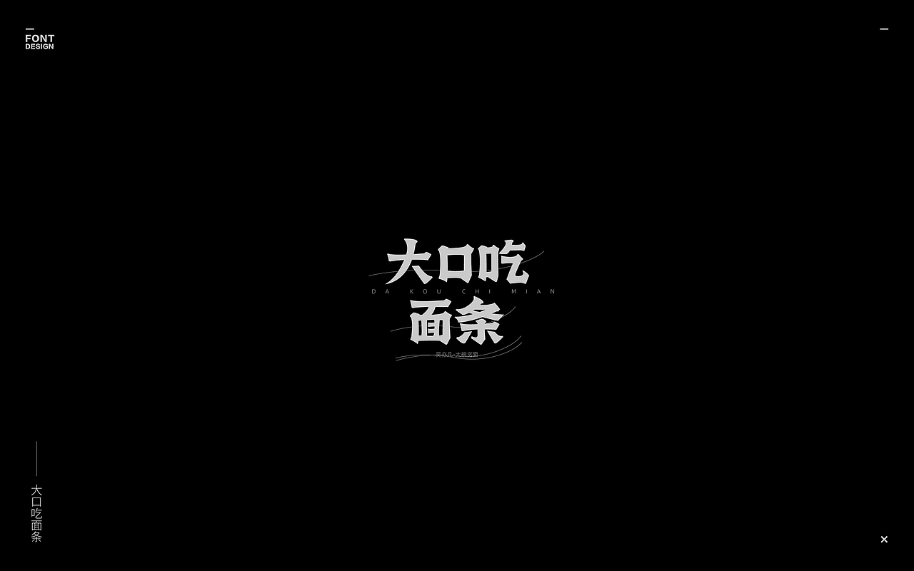 2019-Font design(二)