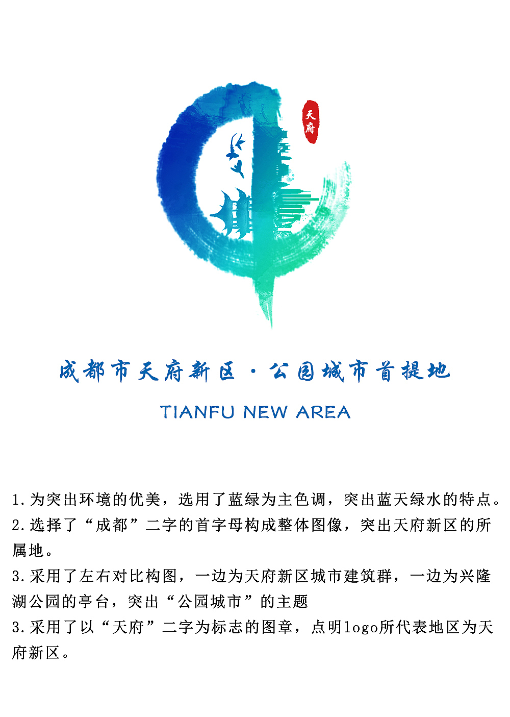 天府新区logo