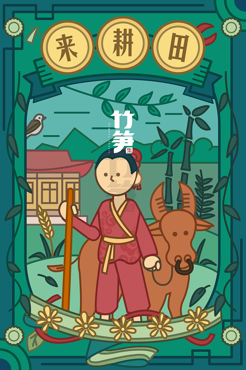 竹笋集71 线性人物插画