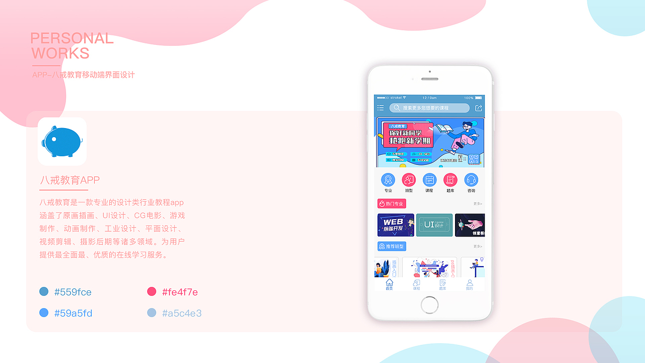 作品集（图ZMjQ2MjI4ODMy） - APP界面 - 站酷设计师魅妖ing原创素材 - 站酷ZCOOL