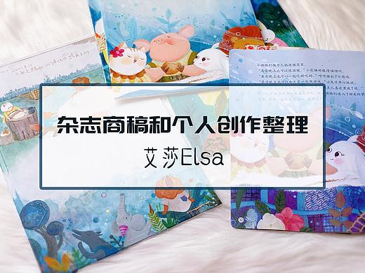 一些杂志配图和个人创作