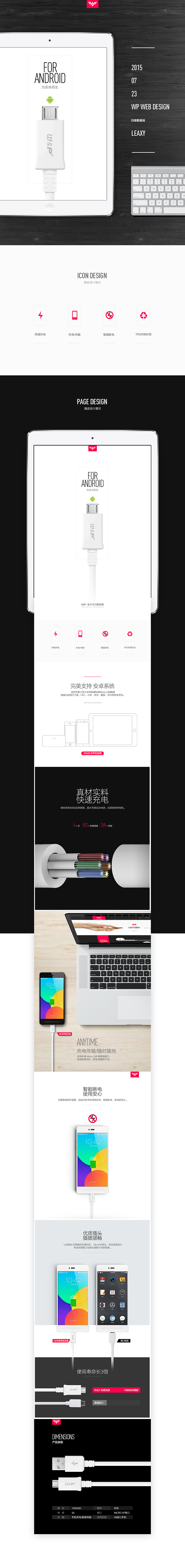 裂奇【详情页】WP四条数据线产品详情页