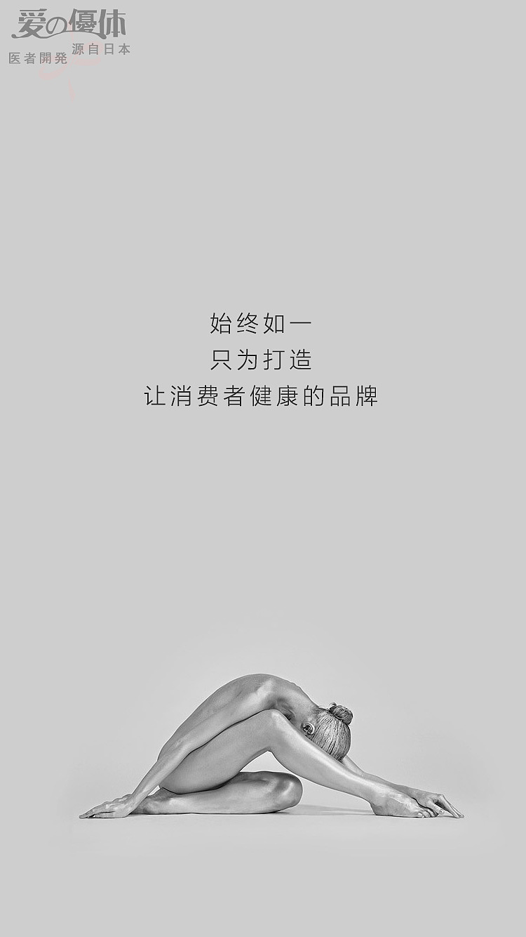 爱优体-品牌资料